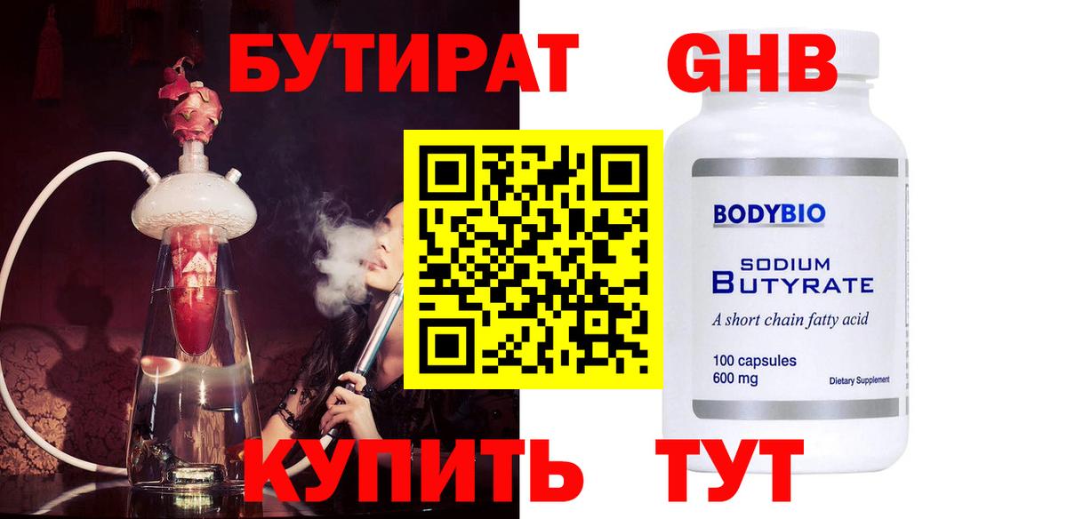 Бутират BDO Кудрово
