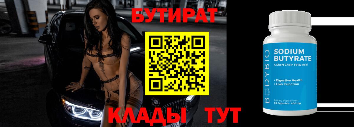 Бутират оксана  Вход с VPN  Кудрово 