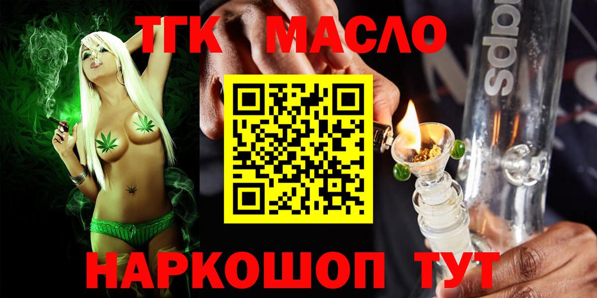 ТГК THC oil Кудрово