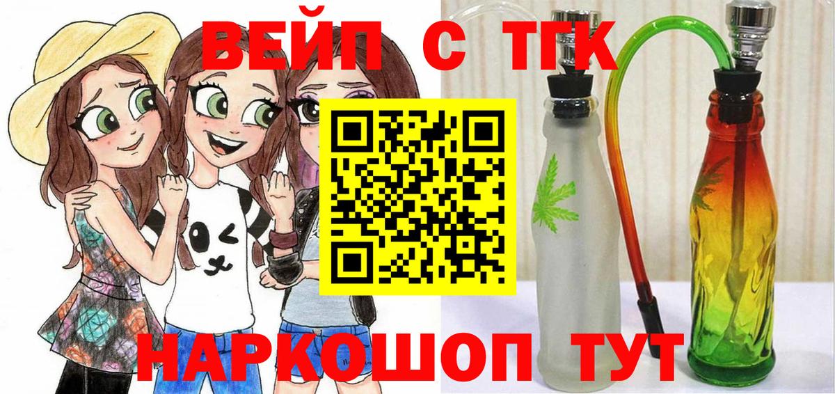 ТГК жижа  ТГК THC oil  Кудрово  Вход с VPN 
